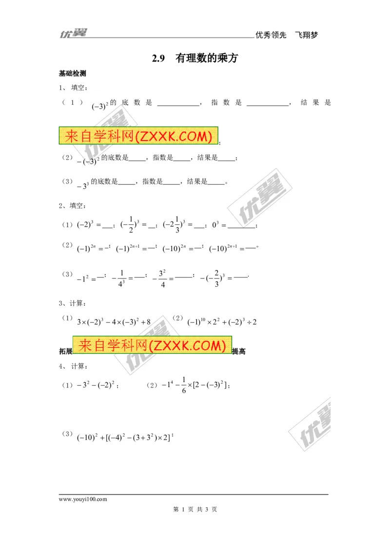 2.9有理数的乘方1_1、初中学习资料_4-2、数学_北师大版_北师大版初中数学7上_2022秋七数上(BS)--各阶段精品试题_同步练习