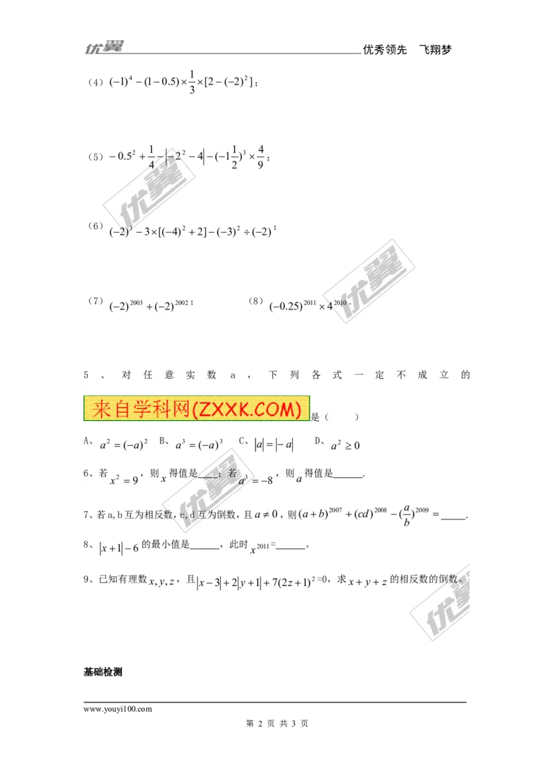 2.9有理数的乘方1_1、初中学习资料_4-2、数学_北师大版_北师大版初中数学7上_2022秋七数上(BS)--各阶段精品试题_同步练习