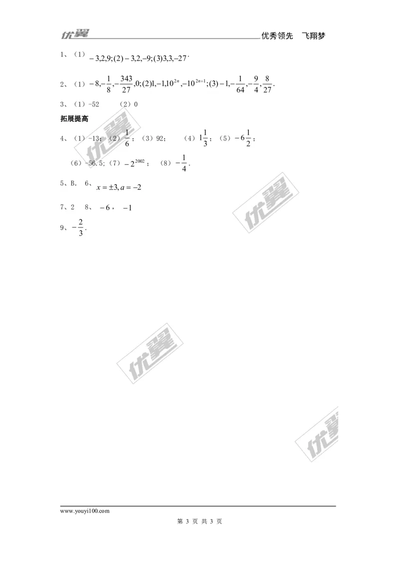 2.9有理数的乘方1_1、初中学习资料_4-2、数学_北师大版_北师大版初中数学7上_2022秋七数上(BS)--各阶段精品试题_同步练习