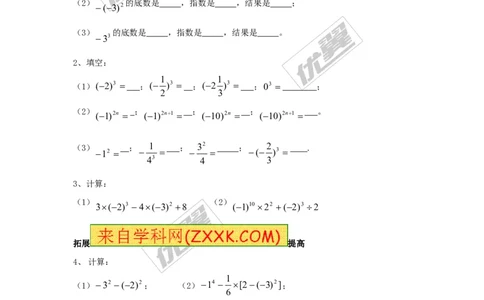 2.9有理数的乘方1_1、初中学习资料_4-2、数学_北师大版_北师大版初中数学7上_2022秋七数上(BS)--各阶段精品试题_同步练习