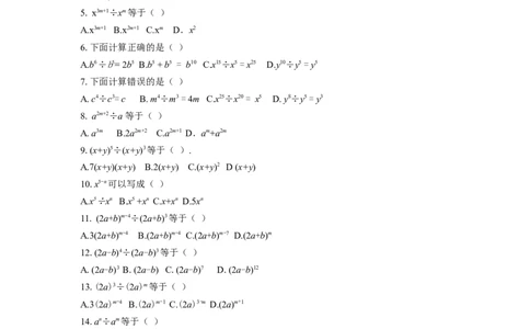 1.3第1课时同底数幂的除法2_1、初中学习资料_4-2、数学_北师大版_北师大版初中数学7下_2022春七数下(BS)--各阶段精品试题_同步练习