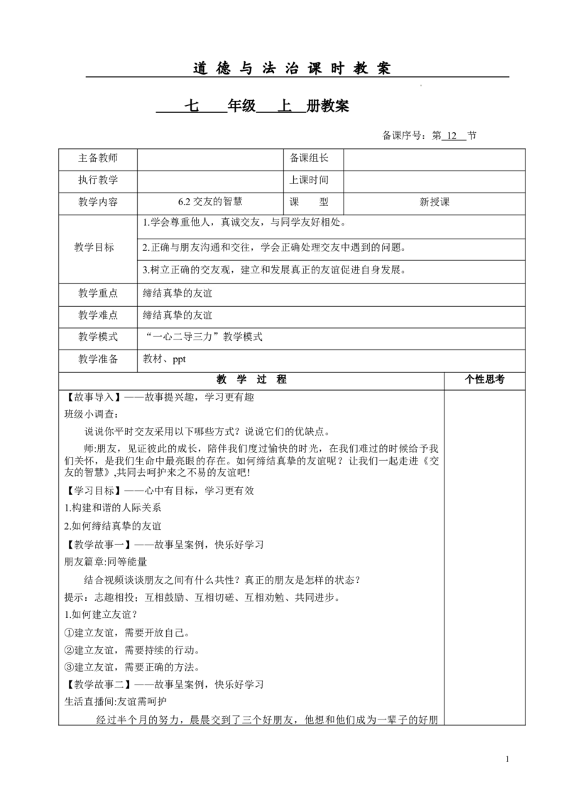 2.6.2交友的智慧_1、初中学习资料_2024秋改版_七上最新版道德课件_教案