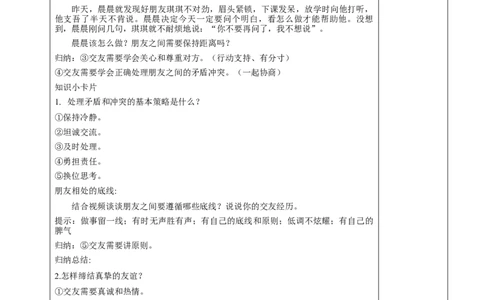 2.6.2交友的智慧_1、初中学习资料_2024秋改版_七上最新版道德课件_教案