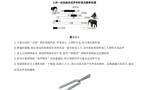 2.2声音的特性－八年级物理上册新视角培优集训（人教版）_1、初中学习资料_4-4、物理_4-4-3、初二物理上册_人教版物理八年级上课时练习（104份）_课时练习第3套26