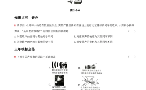 2.2声音的特性－八年级物理上册新视角培优集训（人教版）_1、初中学习资料_4-4、物理_4-4-3、初二物理上册_人教版物理八年级上课时练习（104份）_课时练习第3套26