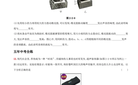 2.2声音的特性－八年级物理上册新视角培优集训（人教版）_1、初中学习资料_4-4、物理_4-4-3、初二物理上册_人教版物理八年级上课时练习（104份）_课时练习第3套26