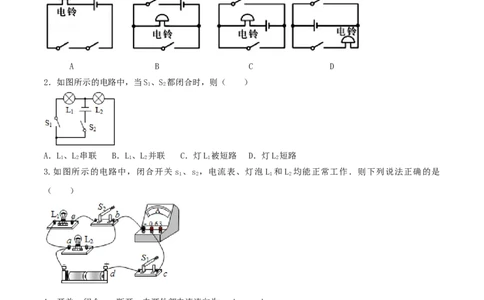 15.3串联和并联（原卷版）_1、初中学习资料_4-4、物理_4-4-5、初三物理全册_人教版物理九年级全一册课时练习（090份）_课时练习第1套