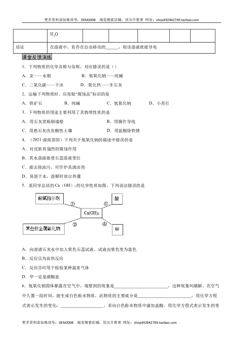 10.1.3常见的碱（人教版）（原卷版）_1、初中学习资料_4-5、化学_4-5-5、初三化学下册_人教化学九年级下课时练习（072份）_九年级化学下册同步课时轻松过（人教版）