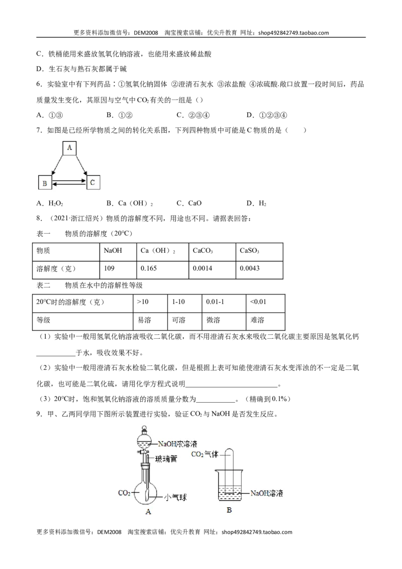 10.1.3常见的碱（人教版）（原卷版）_1、初中学习资料_4-5、化学_4-5-5、初三化学下册_人教化学九年级下课时练习（072份）_九年级化学下册同步课时轻松过（人教版）