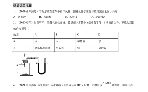 10.1.3常见的碱（人教版）（原卷版）_1、初中学习资料_4-5、化学_4-5-5、初三化学下册_人教化学九年级下课时练习（072份）_九年级化学下册同步课时轻松过（人教版）