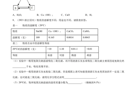 10.1.3常见的碱（人教版）（原卷版）_1、初中学习资料_4-5、化学_4-5-5、初三化学下册_人教化学九年级下课时练习（072份）_九年级化学下册同步课时轻松过（人教版）