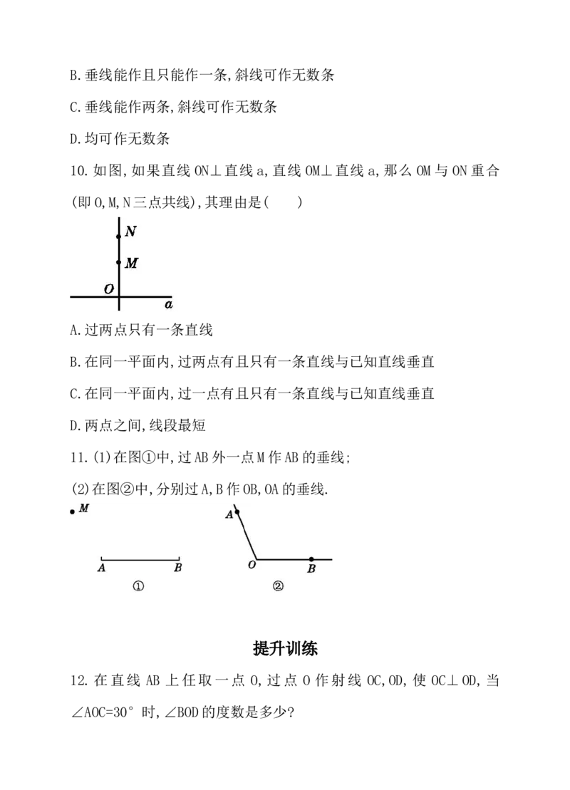 2.1第2课时垂线2_1、初中学习资料_4-2、数学_北师大版_北师大版初中数学7下_2022春七数下(BS)--各阶段精品试题_同步练习