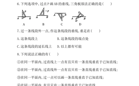 2.1第2课时垂线2_1、初中学习资料_4-2、数学_北师大版_北师大版初中数学7下_2022春七数下(BS)--各阶段精品试题_同步练习