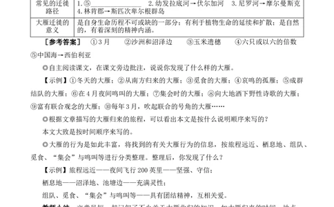 19大雁归来（名师教学设计&middot;简案）_1、初中学习资料_2024秋改版_人教七上语文新版课件_10.简洁教案_5.第五单元