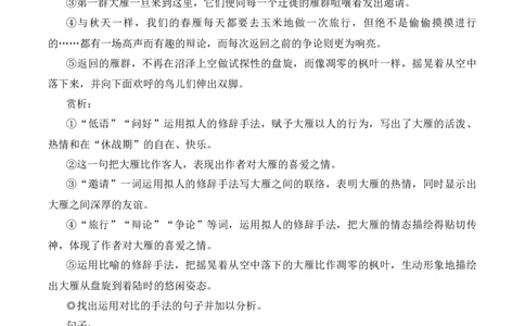 19大雁归来（名师教学设计&middot;简案）_1、初中学习资料_2024秋改版_人教七上语文新版课件_10.简洁教案_5.第五单元
