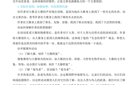 19大雁归来（名师教学设计&middot;简案）_1、初中学习资料_2024秋改版_人教七上语文新版课件_10.简洁教案_5.第五单元