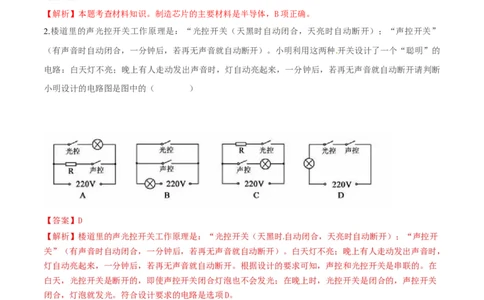 15.7《电流和电路》单元考试达标检测试题（解析版）_1、初中学习资料_4-4、物理_4-4-5、初三物理全册_人教版物理九年级全一册课时练习（090份）_课时练习第1套