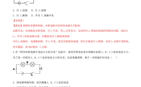 15.7《电流和电路》单元考试达标检测试题（解析版）_1、初中学习资料_4-4、物理_4-4-5、初三物理全册_人教版物理九年级全一册课时练习（090份）_课时练习第1套