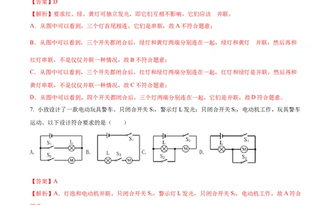 15.7《电流和电路》单元考试达标检测试题（解析版）_1、初中学习资料_4-4、物理_4-4-5、初三物理全册_人教版物理九年级全一册课时练习（090份）_课时练习第1套