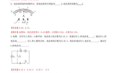 15.7《电流和电路》单元考试达标检测试题（解析版）_1、初中学习资料_4-4、物理_4-4-5、初三物理全册_人教版物理九年级全一册课时练习（090份）_课时练习第1套