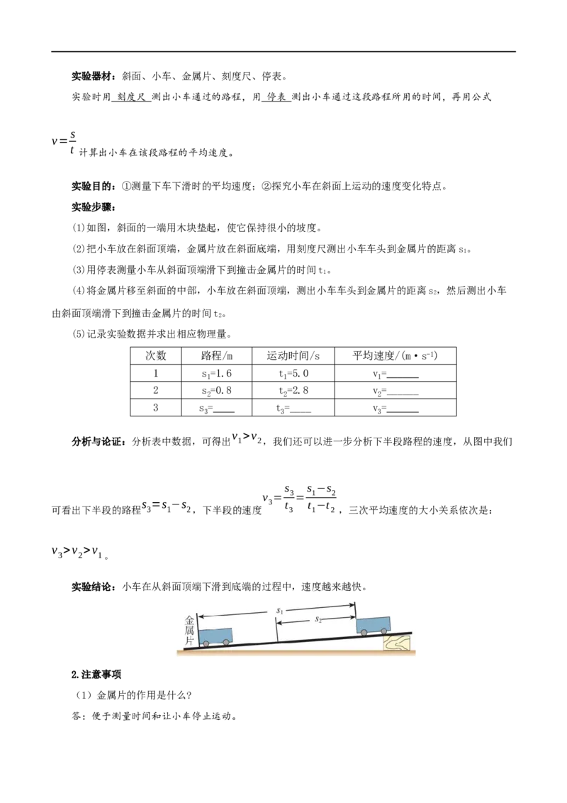 1.4测量平均速度-2020-2021学年八年级物理上册同步课堂帮帮帮（人教版）(15144524)_1、初中学习资料_4-4、物理_4-4-3、初二物理上册_2023更新