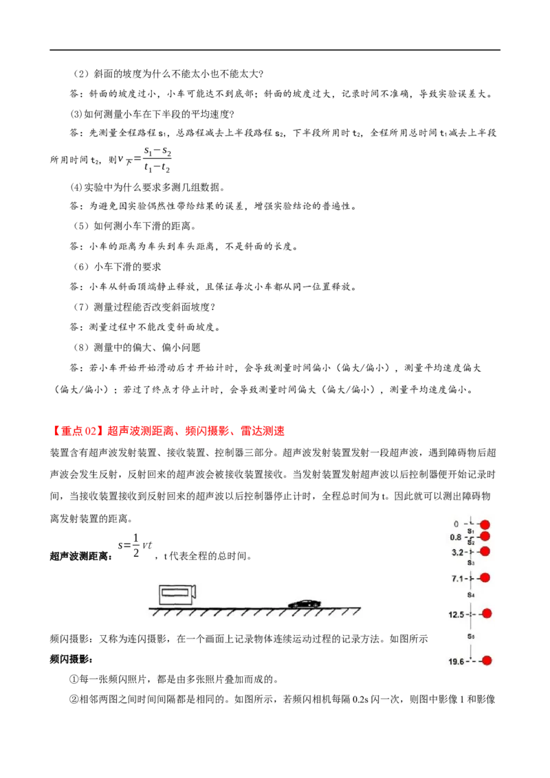 1.4测量平均速度-2020-2021学年八年级物理上册同步课堂帮帮帮（人教版）(15144524)_1、初中学习资料_4-4、物理_4-4-3、初二物理上册_2023更新