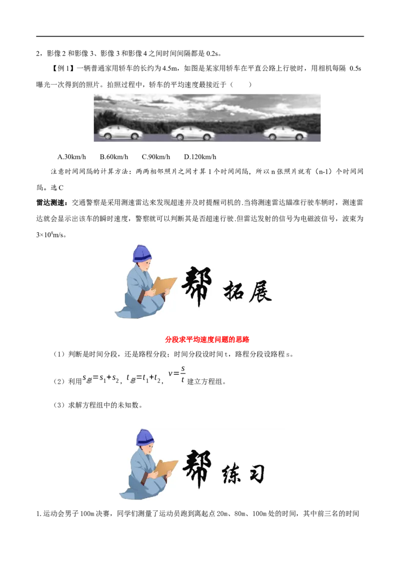1.4测量平均速度-2020-2021学年八年级物理上册同步课堂帮帮帮（人教版）(15144524)_1、初中学习资料_4-4、物理_4-4-3、初二物理上册_2023更新