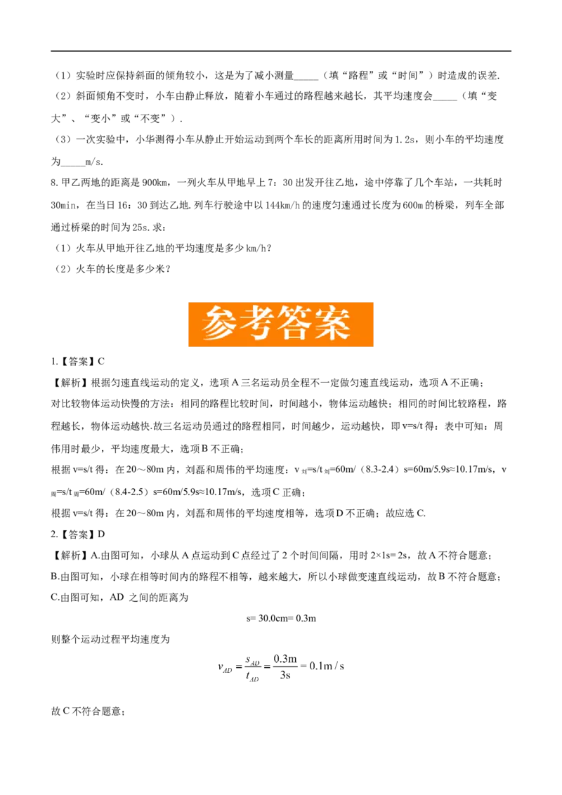1.4测量平均速度-2020-2021学年八年级物理上册同步课堂帮帮帮（人教版）(15144524)_1、初中学习资料_4-4、物理_4-4-3、初二物理上册_2023更新