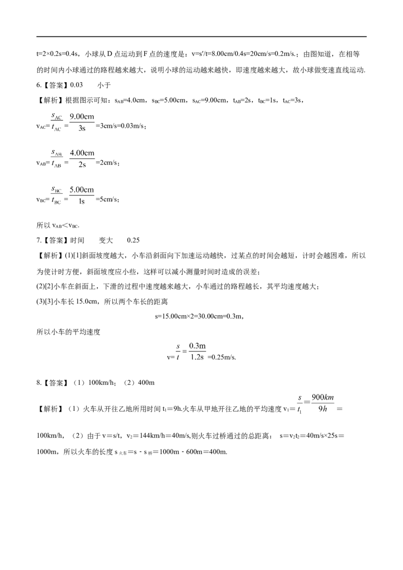 1.4测量平均速度-2020-2021学年八年级物理上册同步课堂帮帮帮（人教版）(15144524)_1、初中学习资料_4-4、物理_4-4-3、初二物理上册_2023更新