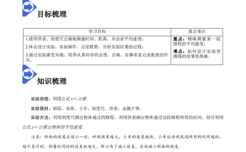 1.4测量平均速度-2020-2021学年八年级物理上册同步课堂帮帮帮（人教版）(15144524)_1、初中学习资料_4-4、物理_4-4-3、初二物理上册_2023更新