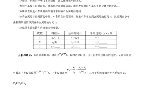 1.4测量平均速度-2020-2021学年八年级物理上册同步课堂帮帮帮（人教版）(15144524)_1、初中学习资料_4-4、物理_4-4-3、初二物理上册_2023更新
