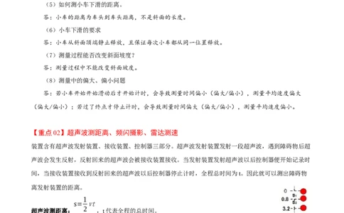 1.4测量平均速度-2020-2021学年八年级物理上册同步课堂帮帮帮（人教版）(15144524)_1、初中学习资料_4-4、物理_4-4-3、初二物理上册_2023更新