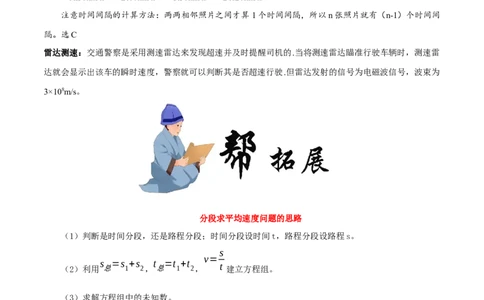 1.4测量平均速度-2020-2021学年八年级物理上册同步课堂帮帮帮（人教版）(15144524)_1、初中学习资料_4-4、物理_4-4-3、初二物理上册_2023更新