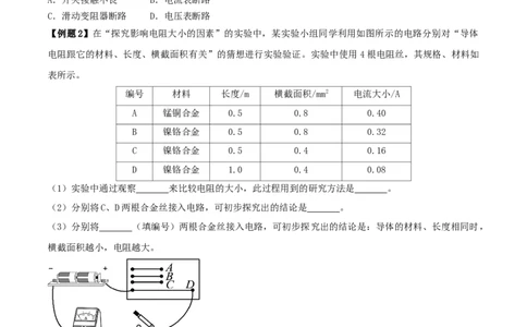 16.5《电压和电阻》单元复习方案（原卷版）_1、初中学习资料_4-4、物理_4-4-5、初三物理全册_人教版物理九年级全一册课时练习（090份）_课时练习第1套