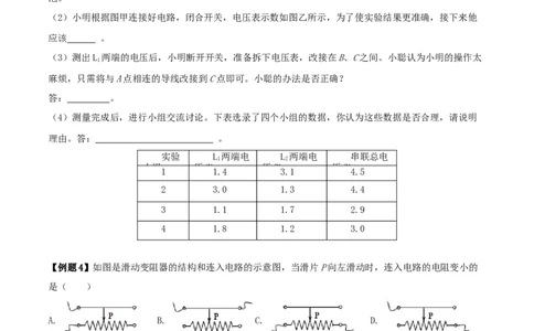 16.5《电压和电阻》单元复习方案（原卷版）_1、初中学习资料_4-4、物理_4-4-5、初三物理全册_人教版物理九年级全一册课时练习（090份）_课时练习第1套
