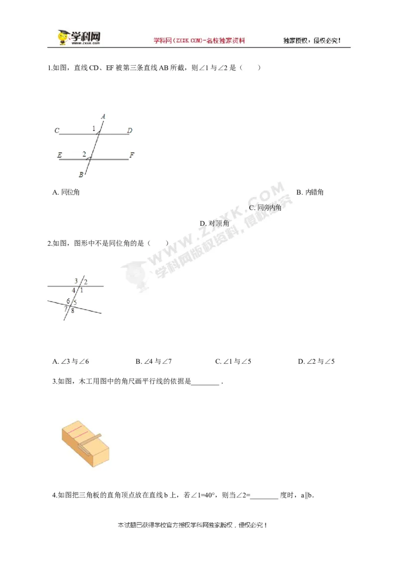 2.2第1课时利用同位角判定两条直线平行1_1、初中学习资料_4-2、数学_北师大版_北师大版初中数学7下_2022春七数下(BS)--各阶段精品试题_同步练习