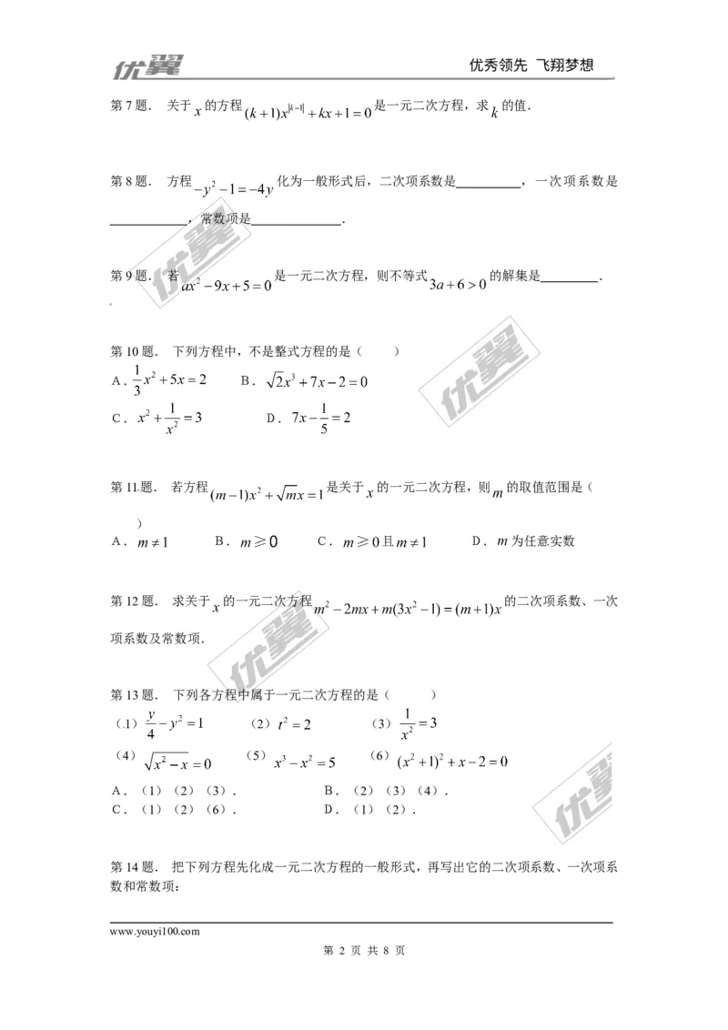 2.1第1课时一元二次方程2_1、初中学习资料_4-2、数学_北师大版_北师大版初中数学9上_2022秋九数上(BS)--各阶段精品试题_同步练习