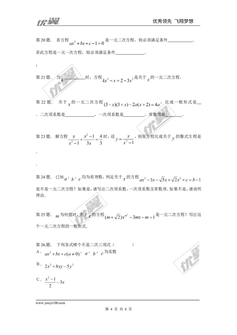 2.1第1课时一元二次方程2_1、初中学习资料_4-2、数学_北师大版_北师大版初中数学9上_2022秋九数上(BS)--各阶段精品试题_同步练习