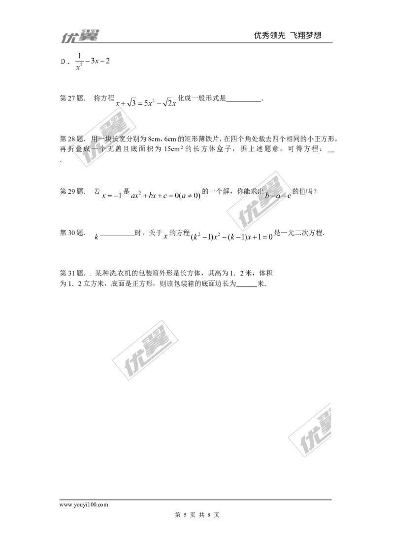 2.1第1课时一元二次方程2_1、初中学习资料_4-2、数学_北师大版_北师大版初中数学9上_2022秋九数上(BS)--各阶段精品试题_同步练习