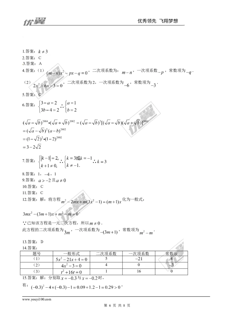 2.1第1课时一元二次方程2_1、初中学习资料_4-2、数学_北师大版_北师大版初中数学9上_2022秋九数上(BS)--各阶段精品试题_同步练习