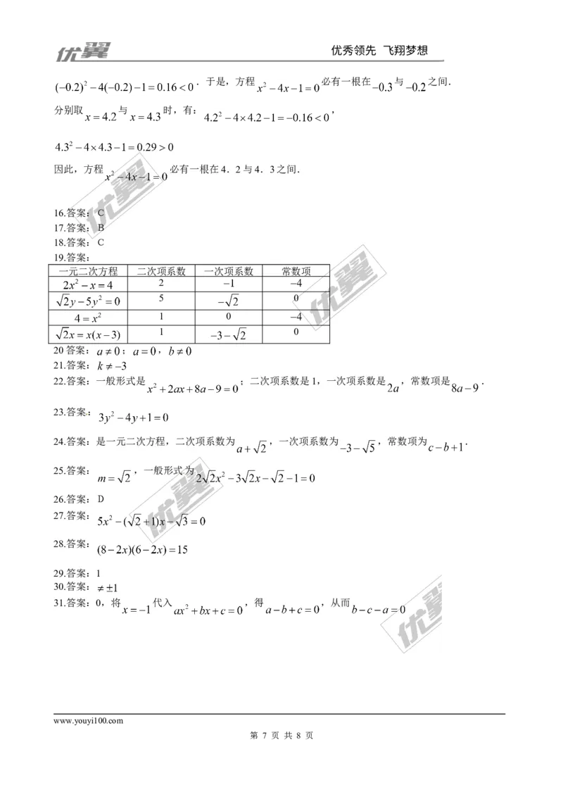 2.1第1课时一元二次方程2_1、初中学习资料_4-2、数学_北师大版_北师大版初中数学9上_2022秋九数上(BS)--各阶段精品试题_同步练习