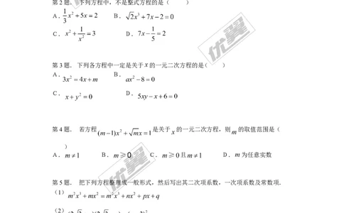 2.1第1课时一元二次方程2_1、初中学习资料_4-2、数学_北师大版_北师大版初中数学9上_2022秋九数上(BS)--各阶段精品试题_同步练习