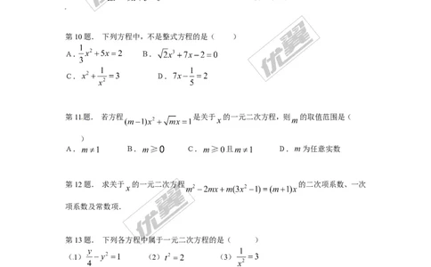 2.1第1课时一元二次方程2_1、初中学习资料_4-2、数学_北师大版_北师大版初中数学9上_2022秋九数上(BS)--各阶段精品试题_同步练习