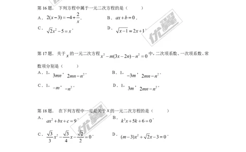 2.1第1课时一元二次方程2_1、初中学习资料_4-2、数学_北师大版_北师大版初中数学9上_2022秋九数上(BS)--各阶段精品试题_同步练习