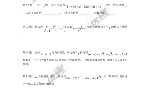 2.1第1课时一元二次方程2_1、初中学习资料_4-2、数学_北师大版_北师大版初中数学9上_2022秋九数上(BS)--各阶段精品试题_同步练习