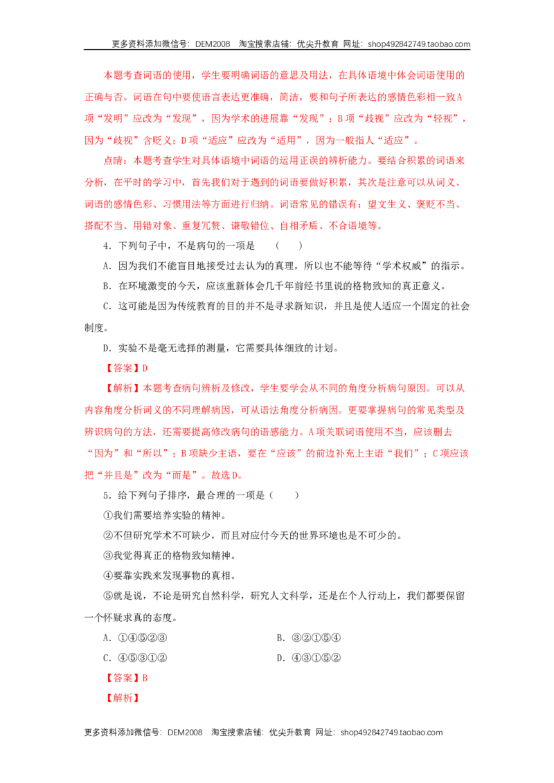 14《应有格物致知精神》（同步习题）(解析版)_1、初中学习资料_4-1、语文_4-1-4、初二语文下册_部编语文八年级下课时练习（024份）