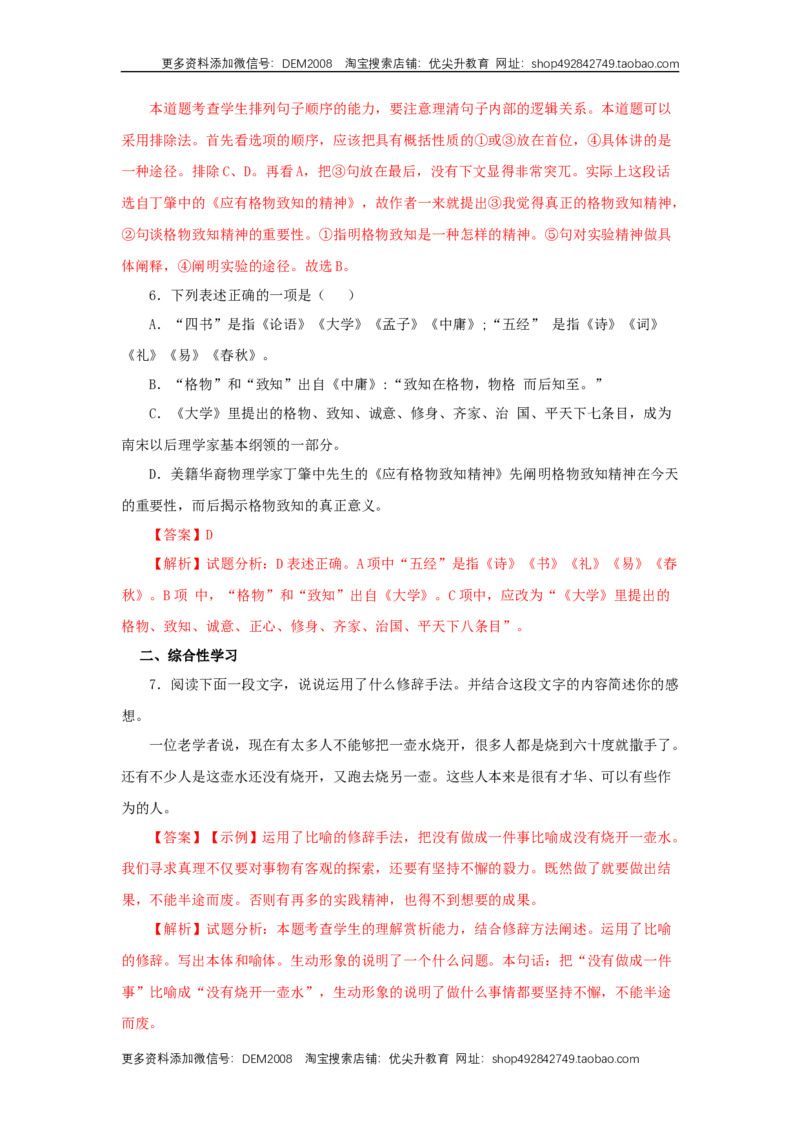 14《应有格物致知精神》（同步习题）(解析版)_1、初中学习资料_4-1、语文_4-1-4、初二语文下册_部编语文八年级下课时练习（024份）