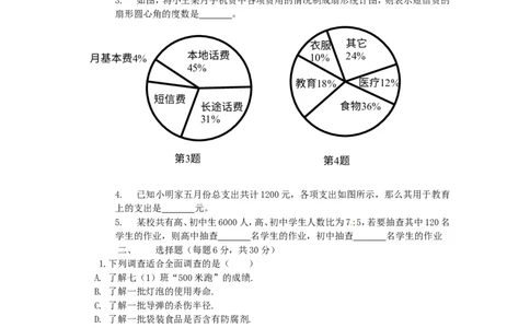 10.1　统计调查　检测题1_1、初中学习资料_4-2、数学_4-2-2、初一数学下册_人教数学七年级下课时练习（148份）_同步练习（第3套含答案）（共59份）
