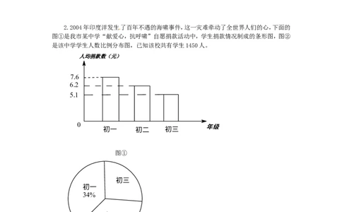 10.1　统计调查　检测题1_1、初中学习资料_4-2、数学_4-2-2、初一数学下册_人教数学七年级下课时练习（148份）_同步练习（第3套含答案）（共59份）