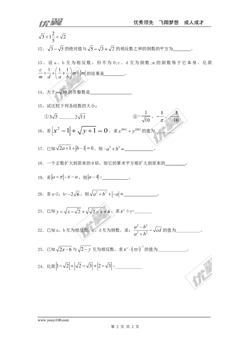 2.1认识无理数_1、初中学习资料_4-2、数学_北师大版_北师大版初中数学8上_2022秋八数上(BS)--各阶段精品试题_同步练习